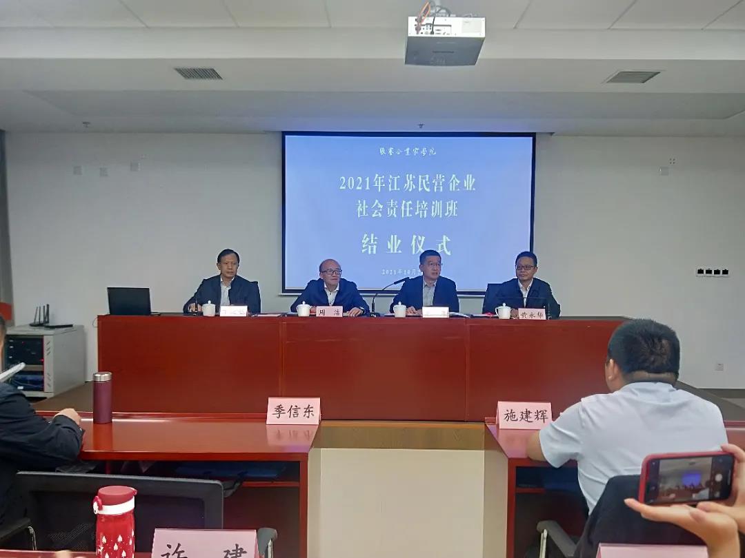 中南集團(tuán)參加首期江蘇民營企業(yè)社會(huì)責(zé)任培訓(xùn)班